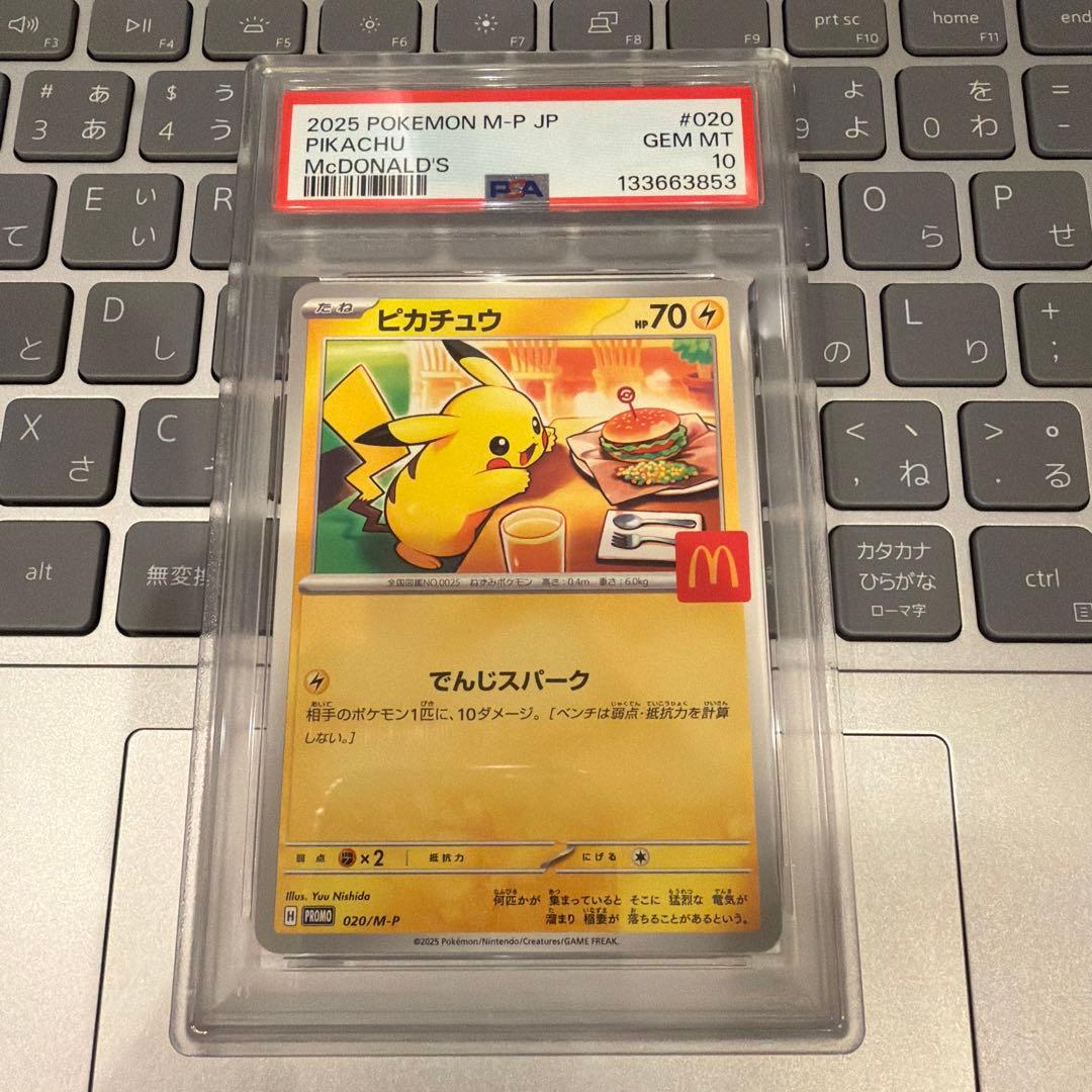 ピカチュウ マクドナルド プロモ PSA10 ポケモンカード