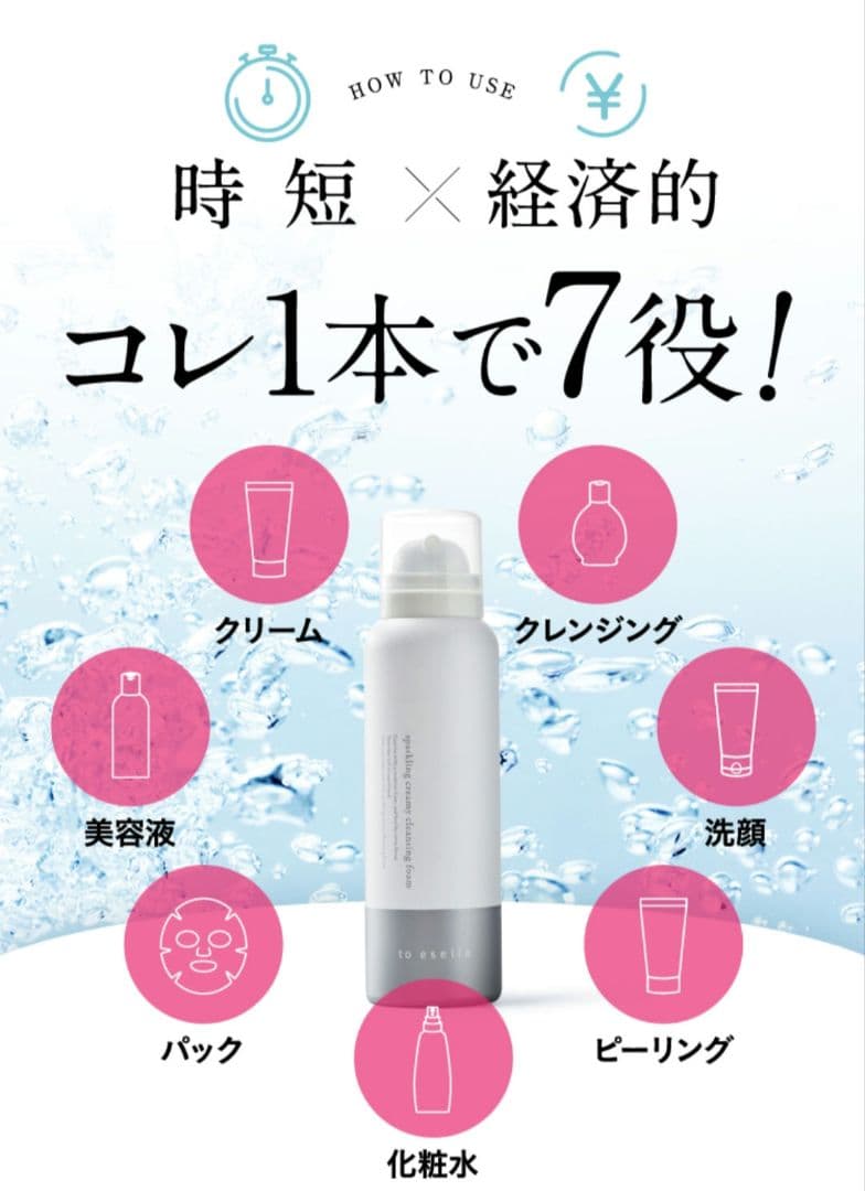 新品未使用♪送料込to esella スパークリングクレンジングフォーム210g