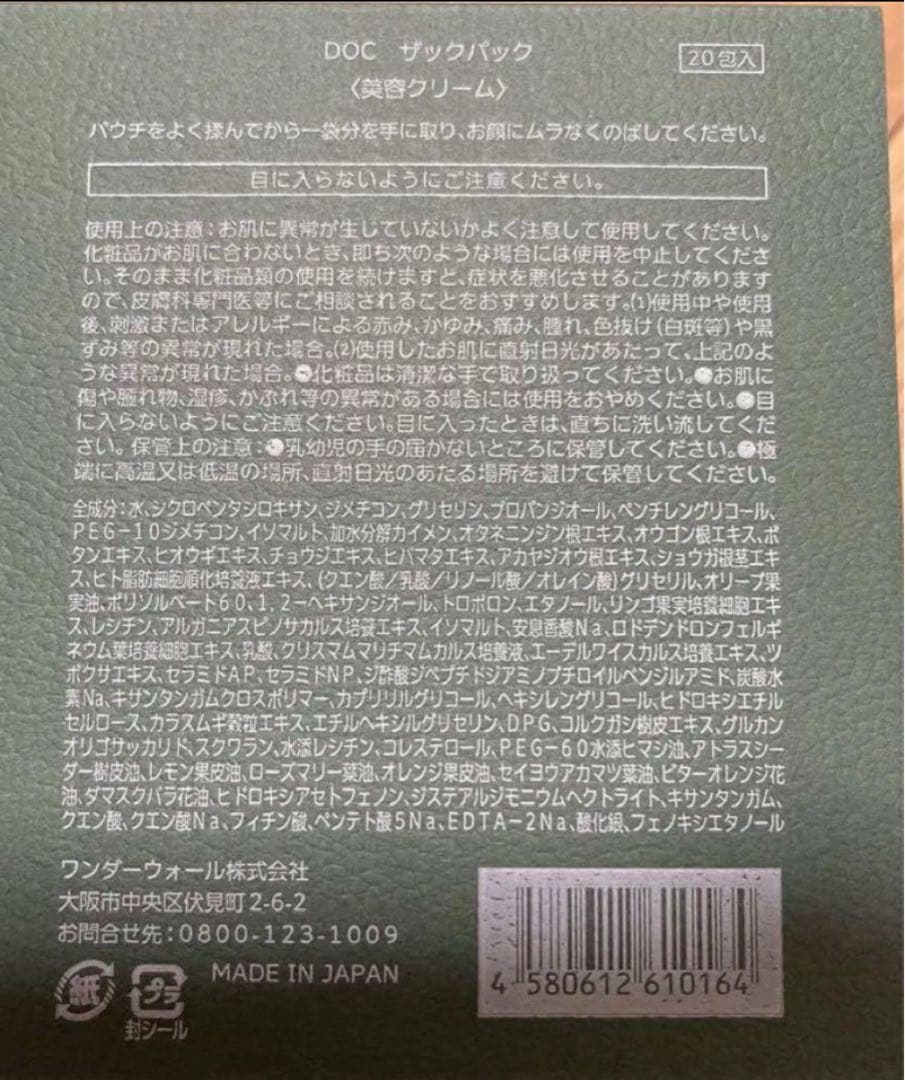 ザックスクラブ　ドックスキンケア　ザックパック　ボディスクラブ
