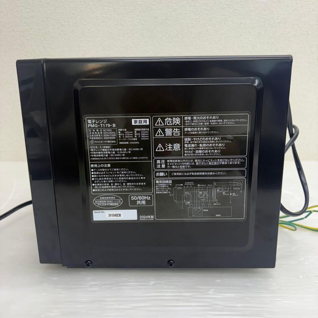 美品☆アイリスオーヤマ 電子レンジ☆ PMG-T179-B 2024年製