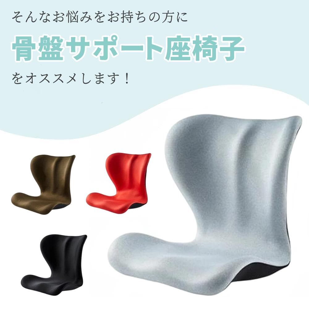 №48　骨盤矯正 椅子 骨盤サポート座椅子 ボディメイクシート バランスチェア