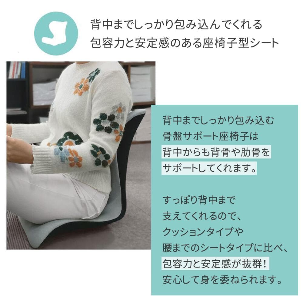 №48　骨盤矯正 椅子 骨盤サポート座椅子 ボディメイクシート バランスチェア