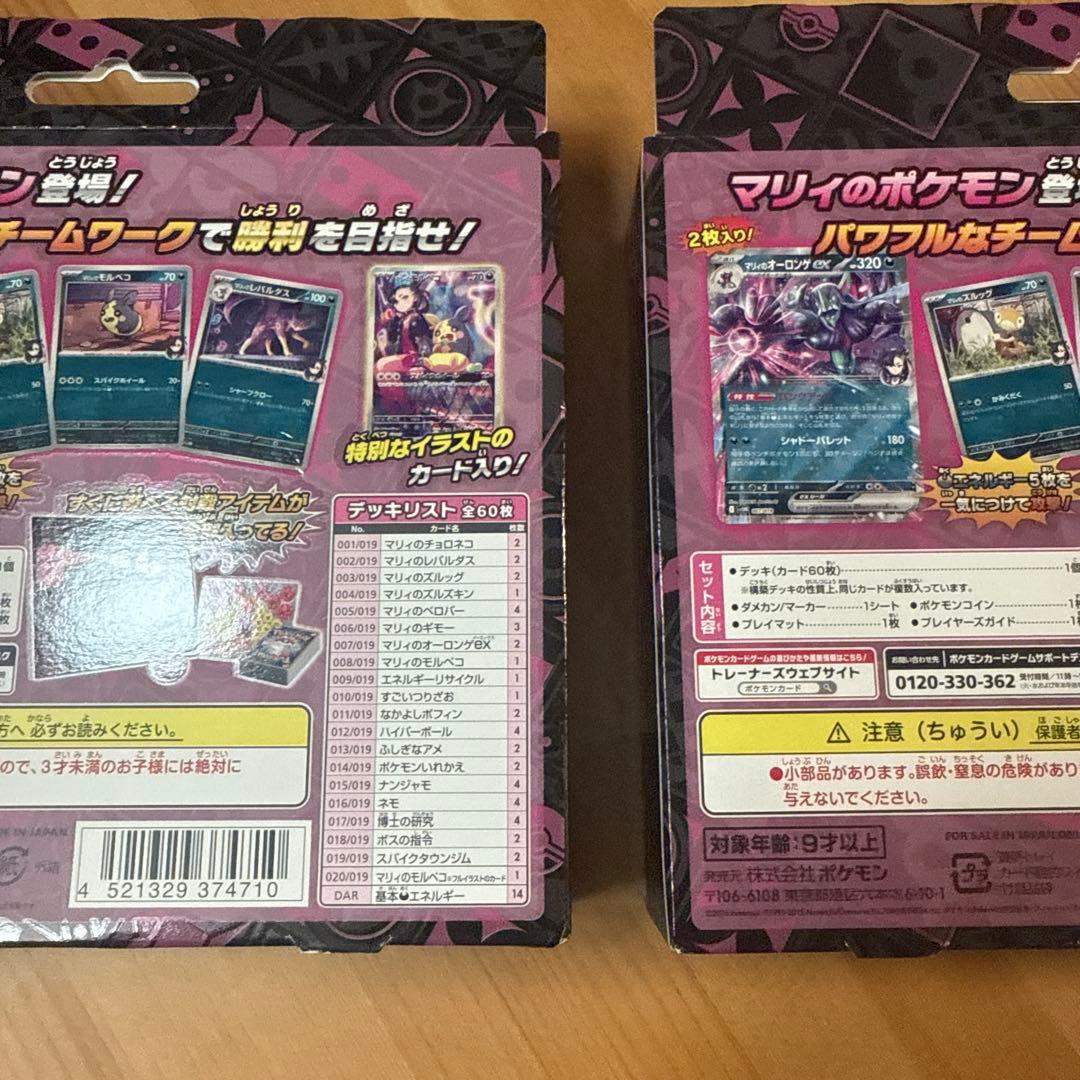 新品未開封品　マリィのモルペコ & オーロンゲEX スターターセット　２セット