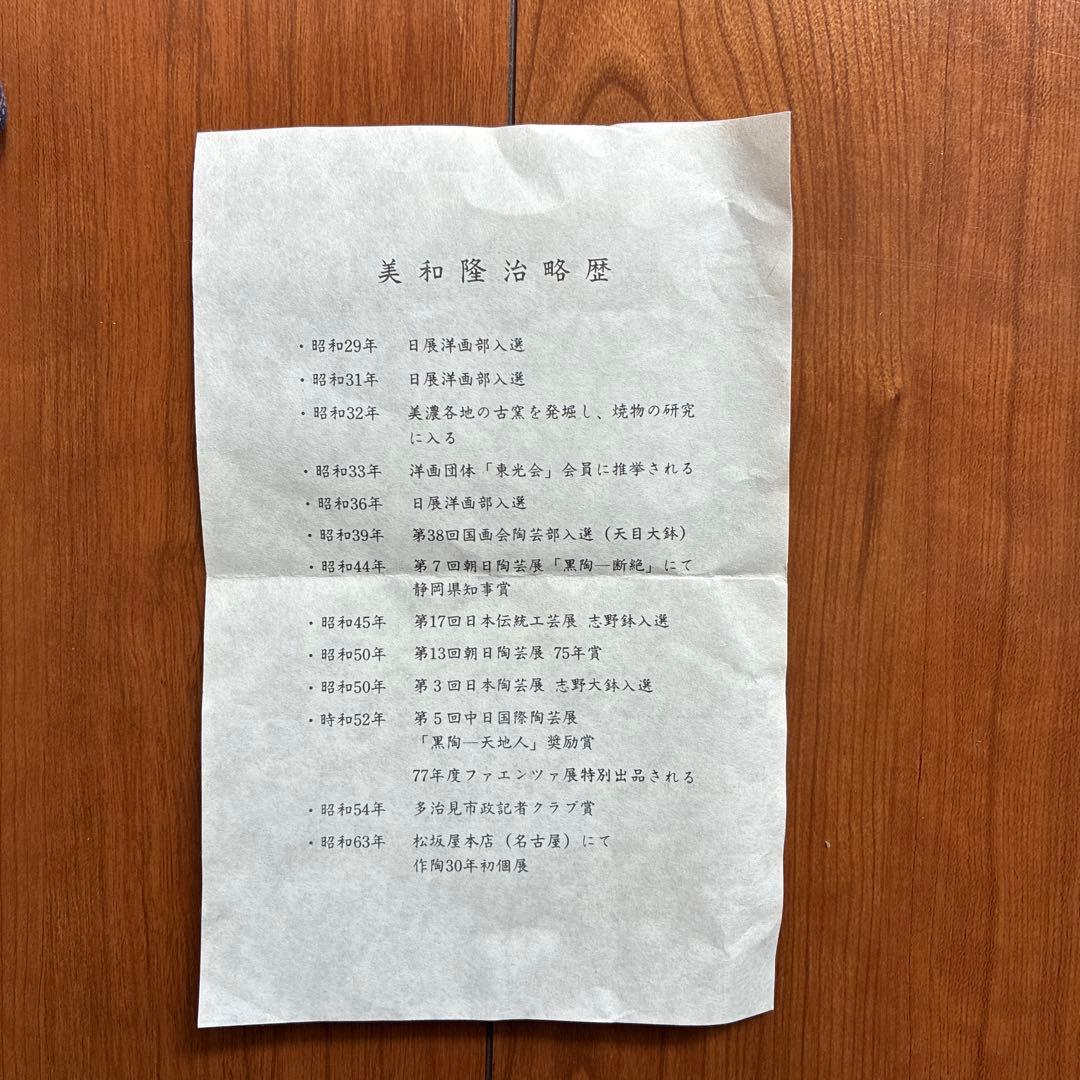 志野茶碗　茶道具　茶室
