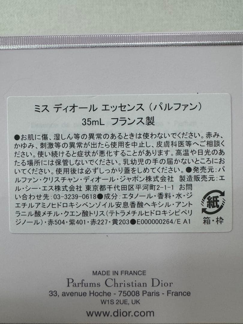 【ほぼ未使用品】ディオール ミスディオール エッセンス パルファン 35ml