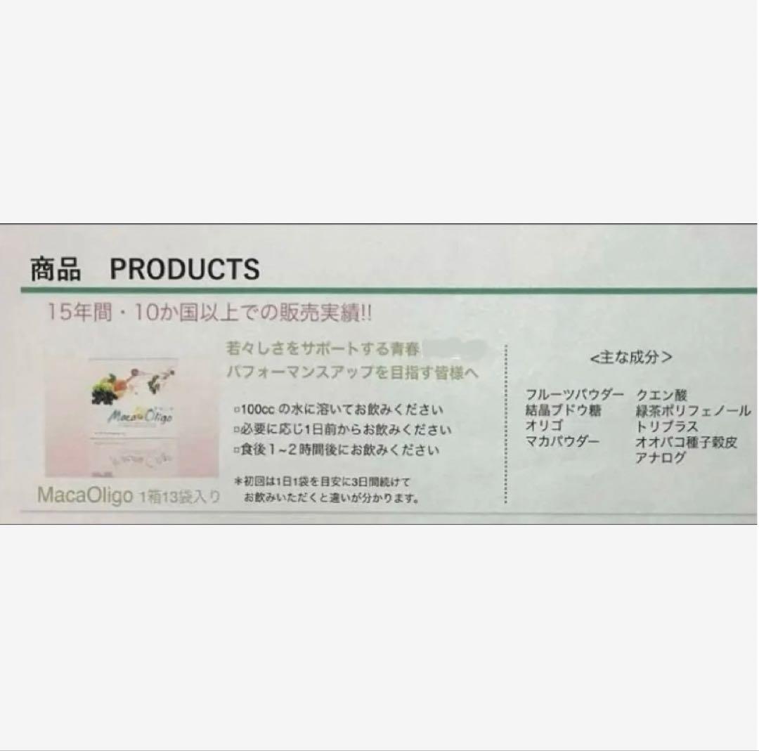 週末セール【新品未開封2箱】マカ幸福人生オリゴ