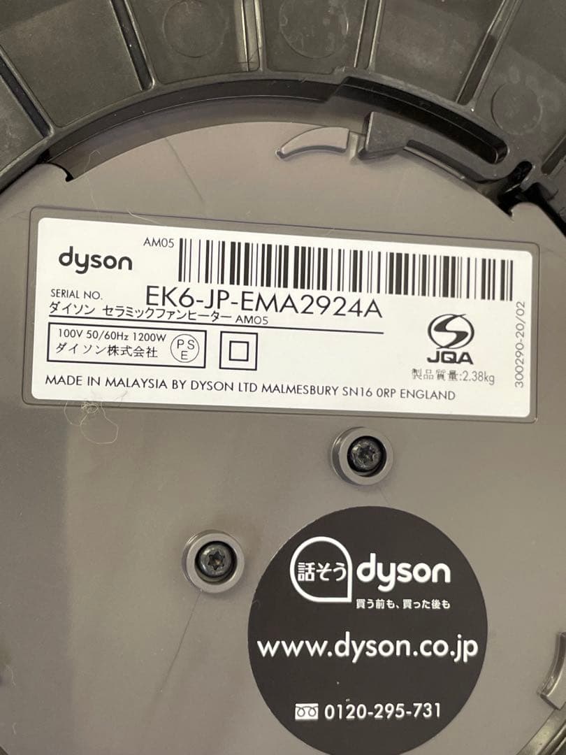 Dyson hot+cool セラミックファンヒーター　AMO5