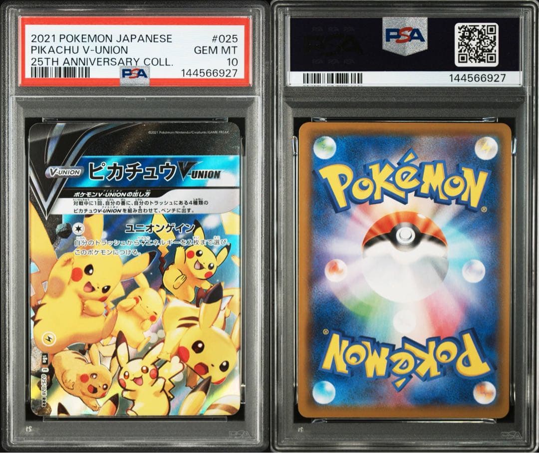 渡*邉様 【PSA9・10】 4連番 ピカチュウV-UNION 25th Vユニ