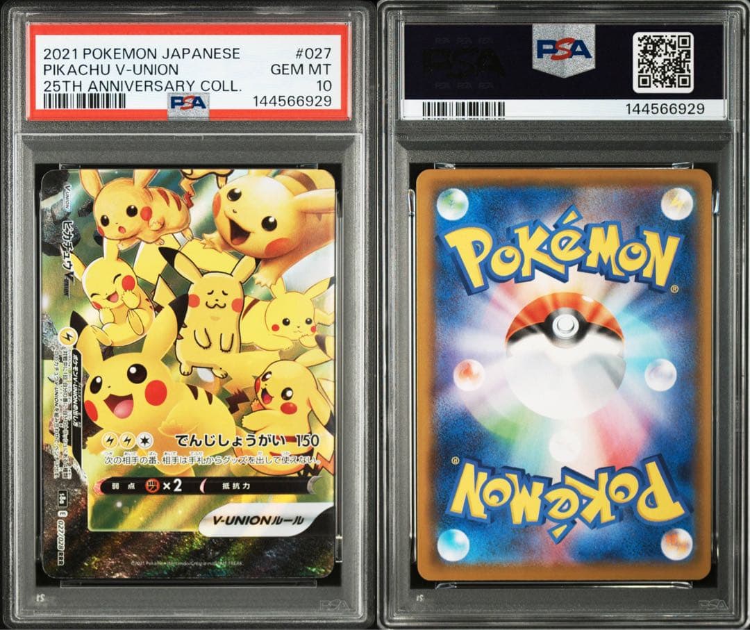 渡*邉様 【PSA9・10】 4連番 ピカチュウV-UNION 25th Vユニ