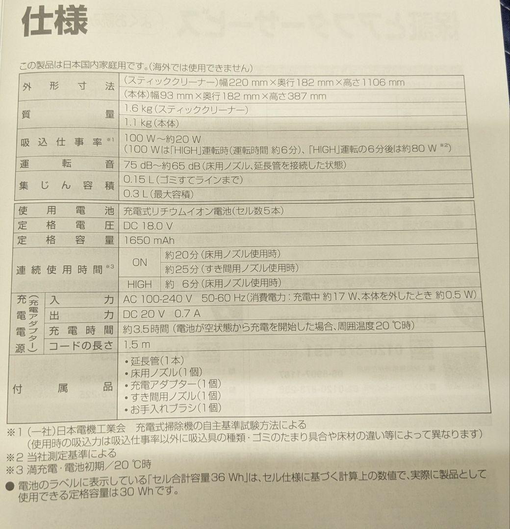 動作良好美品 Panasonic MC-SB30J コードレス掃除機2020年製
