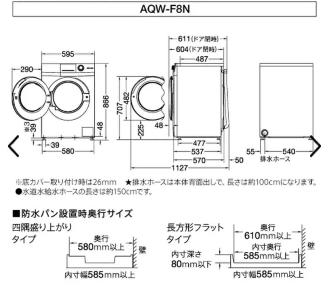 AQUA/アクア　ドラム式洗濯機 8.0kg AQW-F8N 2024年製