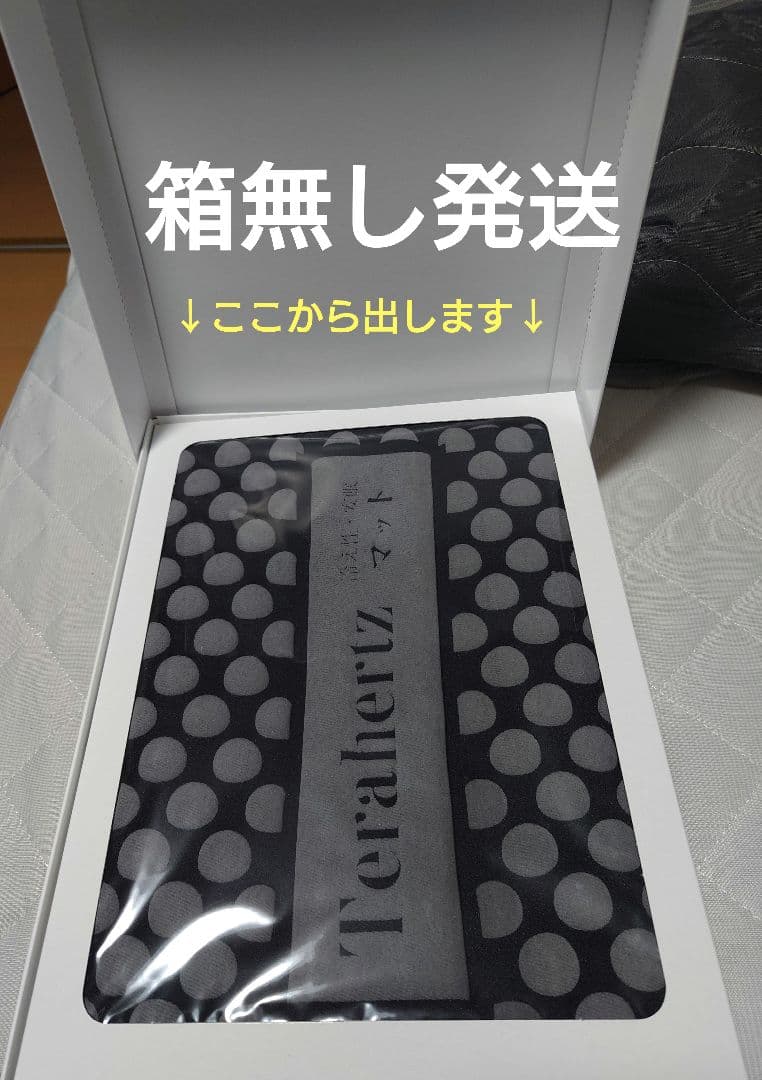 日本製【テラヘルツ】テラヘルツ 万能 マット