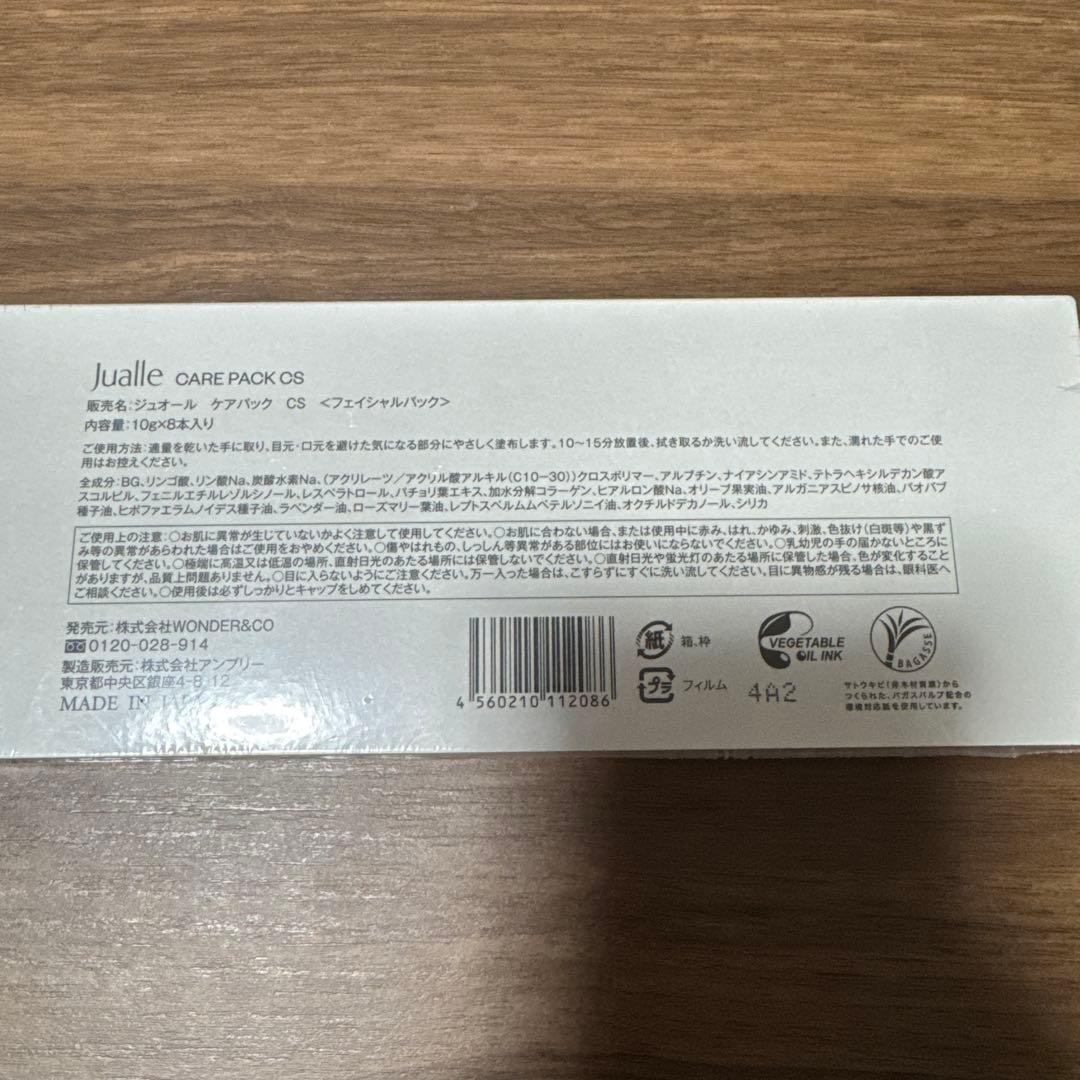 破格　新品未開封*Jualle ケアパック