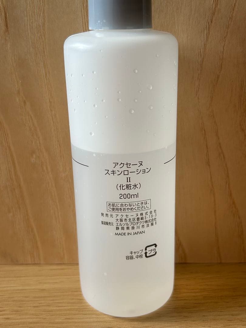 アクセーヌ スキンローション I II エモリエントコンディショナー