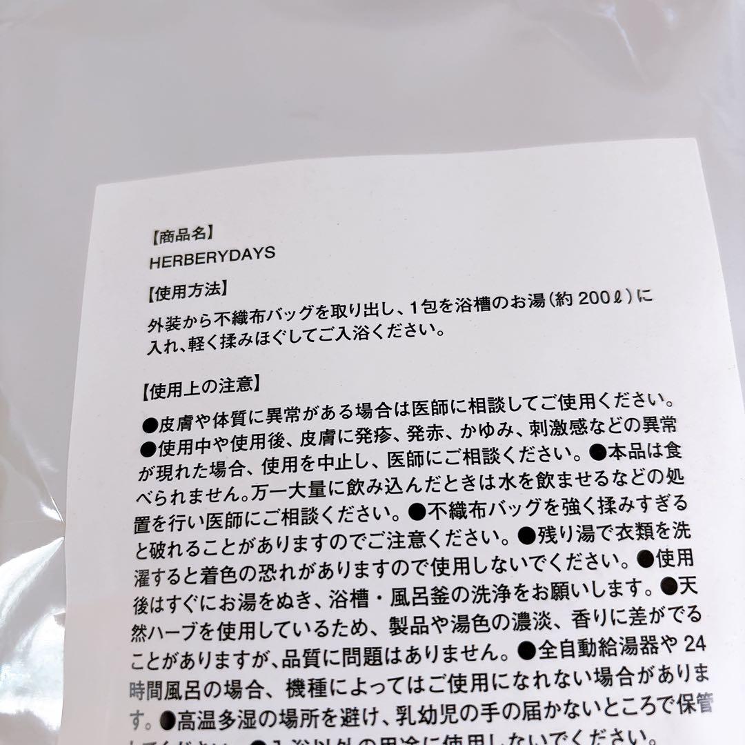 ☆ハーブリーデイズ バスソルト エプソムソルト よもぎ 入浴剤 一袋に5包