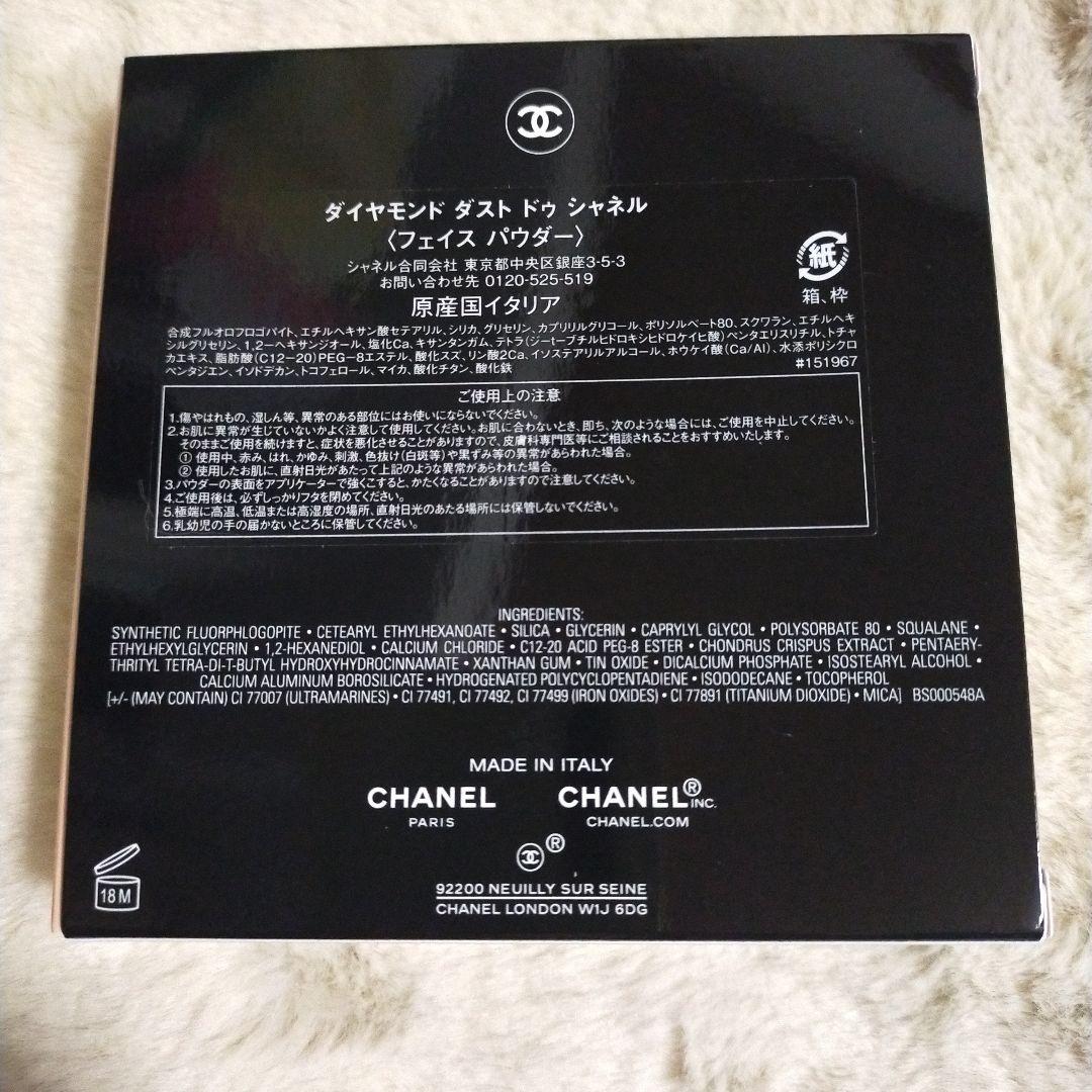 未使用 CHANEL ダイヤモンドダスト　ドゥ　シャネル　フェイスパウダー