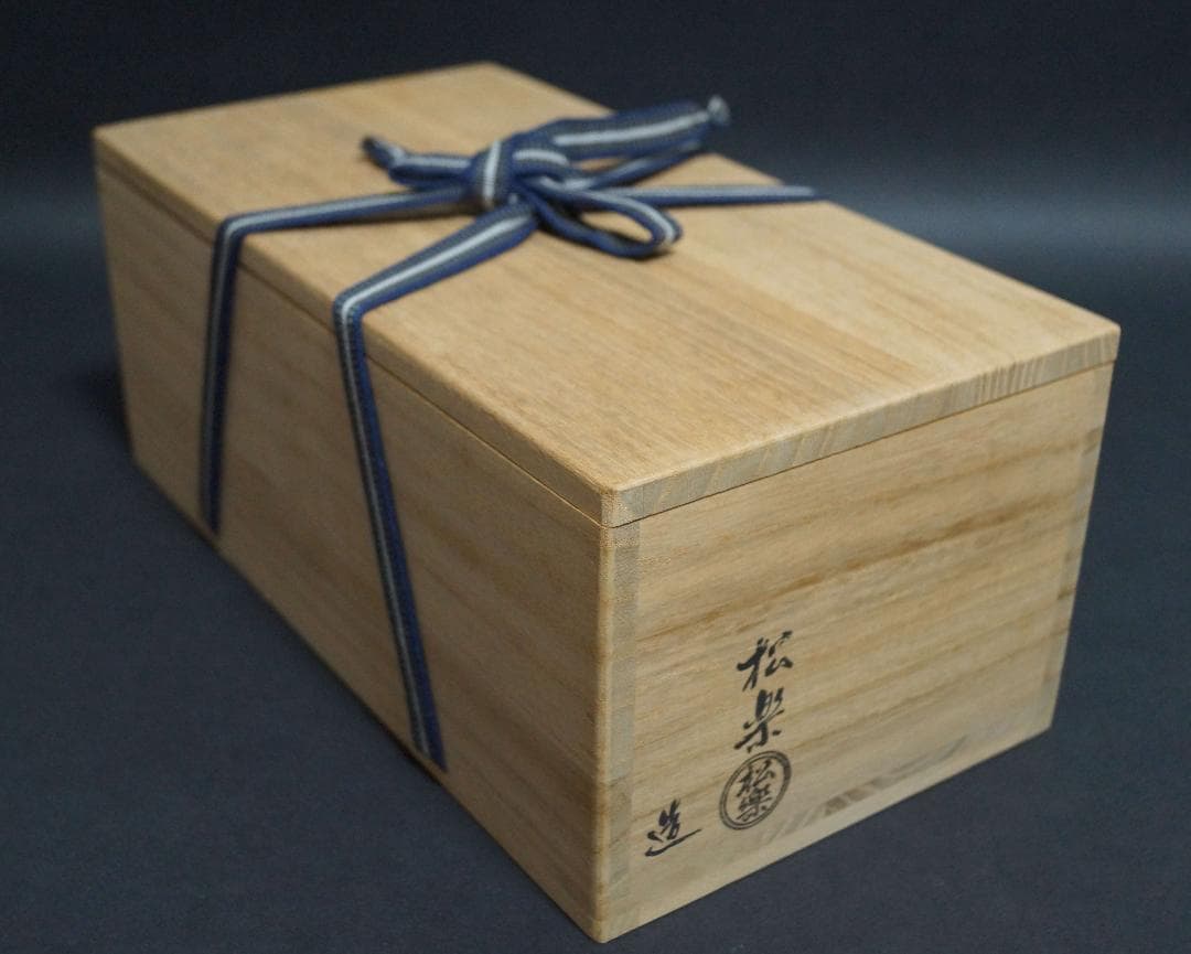 茶道具 佐々木松楽作 黒楽/赤楽 一双 茶碗 大徳寺小林太玄 花押 共箱★美品