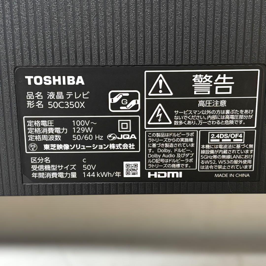 TOSHIBA REGZA 50C350X 4K 大型 テレビ　液晶　22年製