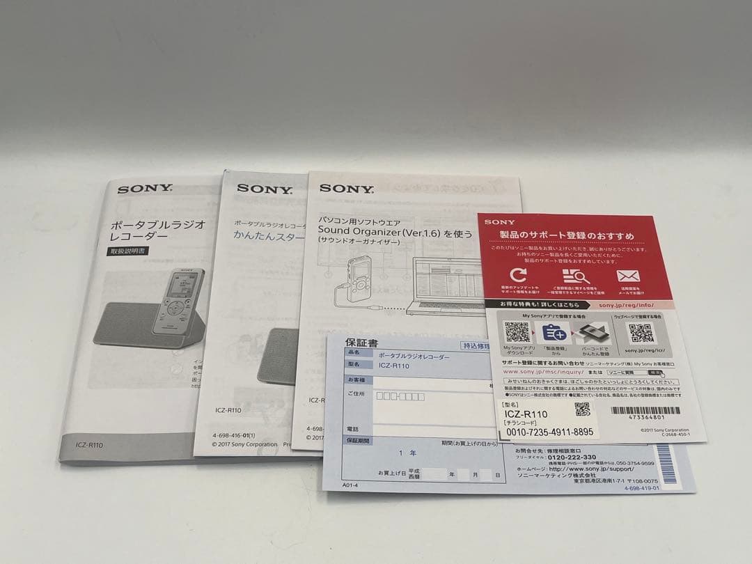SONY ICZ-R110 ポータブルラジオレコーダー 外箱付き