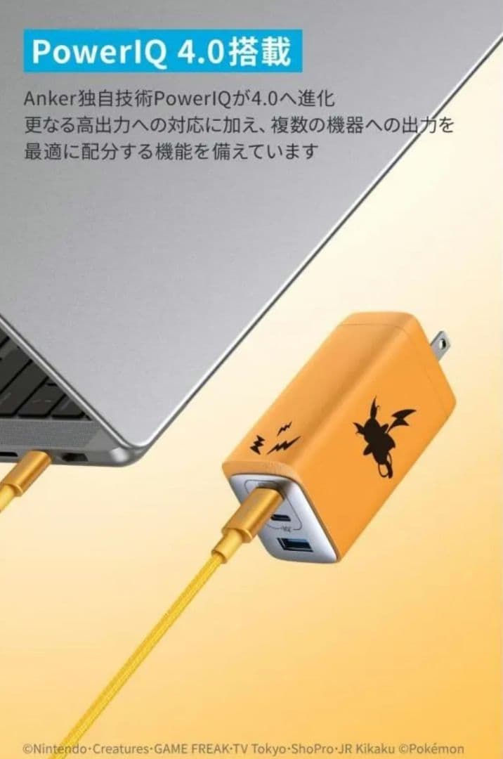 【ラスト】Anker USB急速充電器 120W ライチュウモデル 売切続出