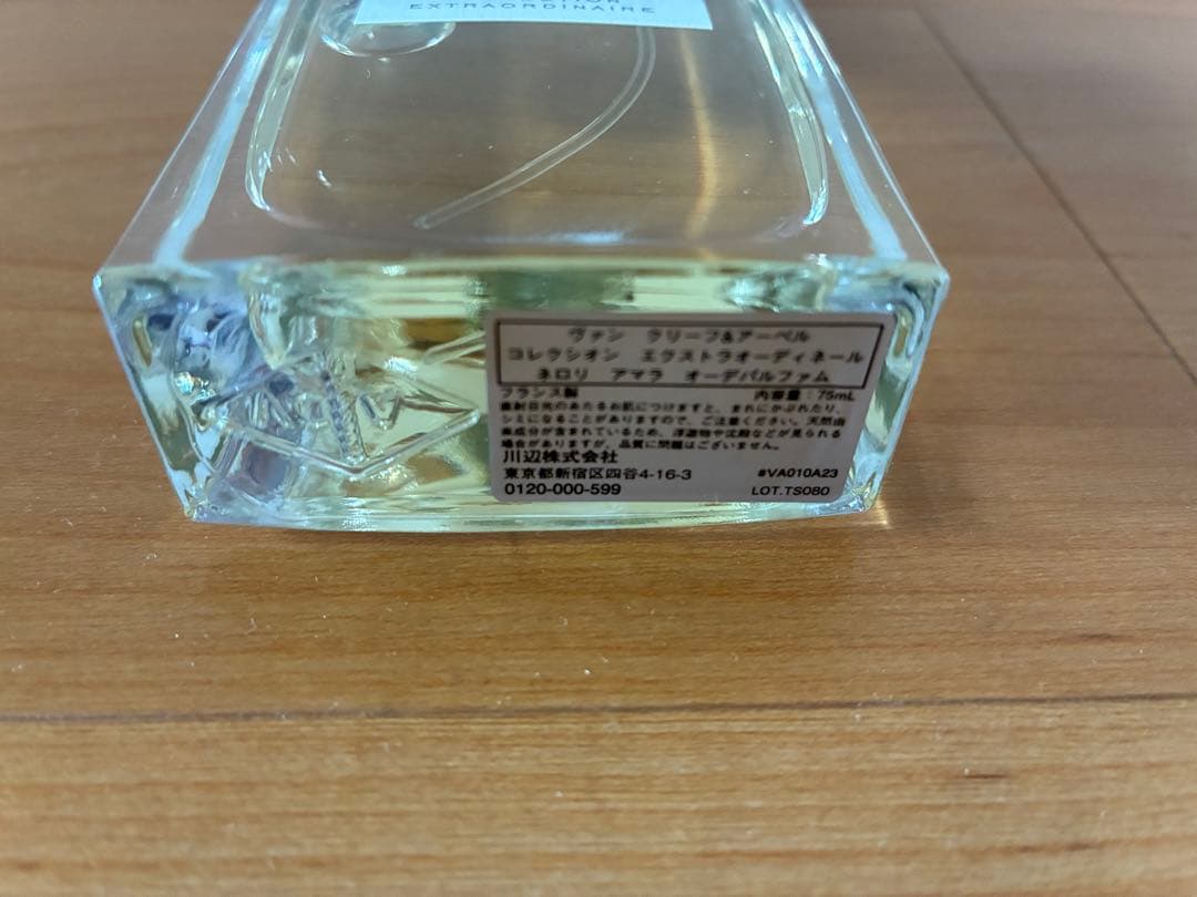 ヴァンクリーフ&アーペル ネロリアマラ　オーデパルファム　75ml