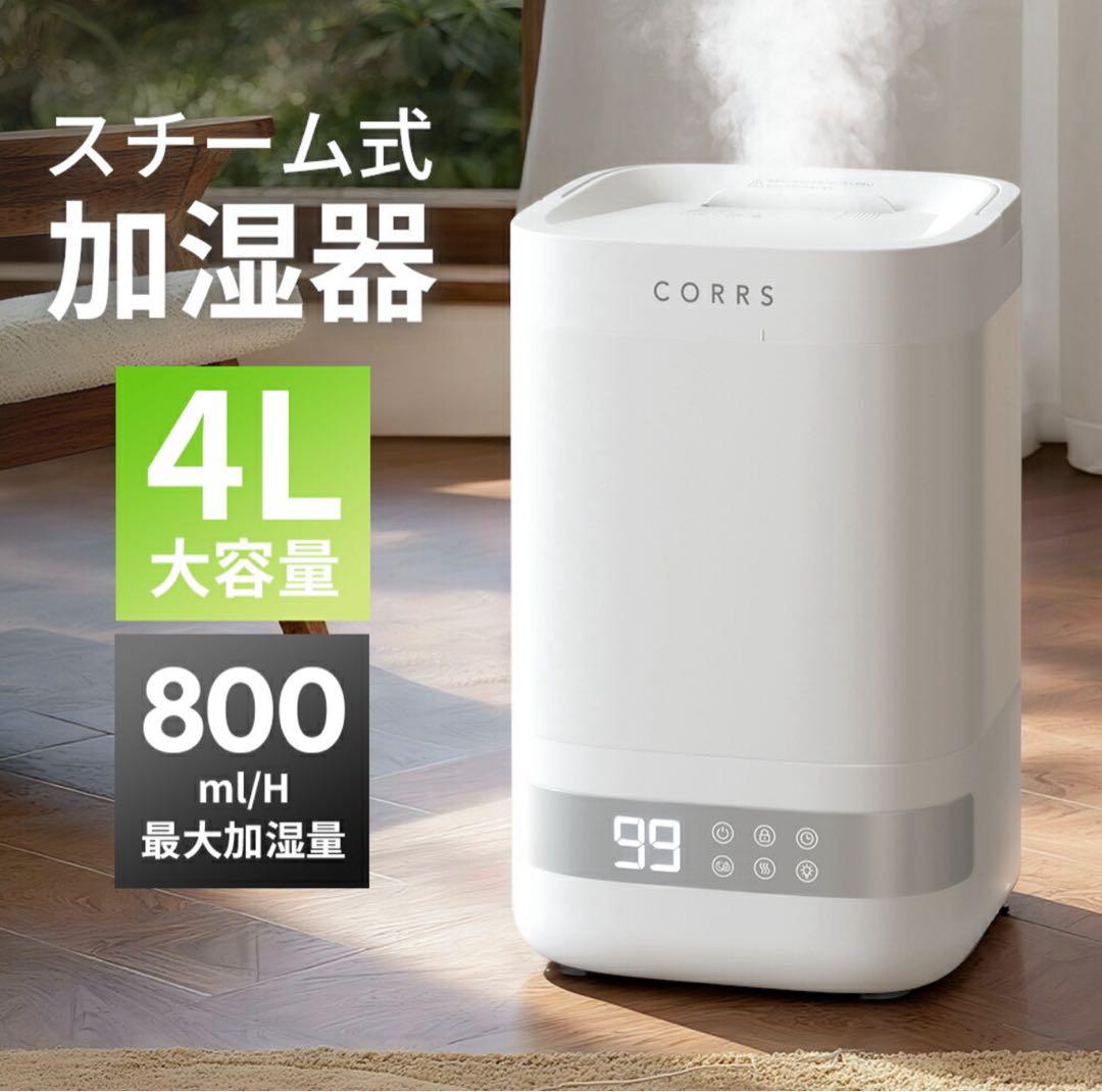 高温除菌 4.0L スチーム式加湿器 加熱式 静音 加湿器 大容量 省エネ