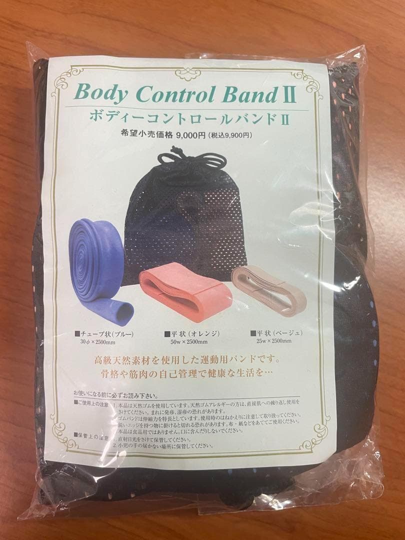 全健会：ボディーコントロールバンド（BCB）：新品未使用品