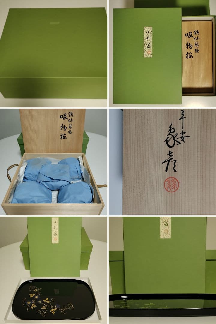 平安 象彦　鉄仙蒔絵　小判盆と吸物椀