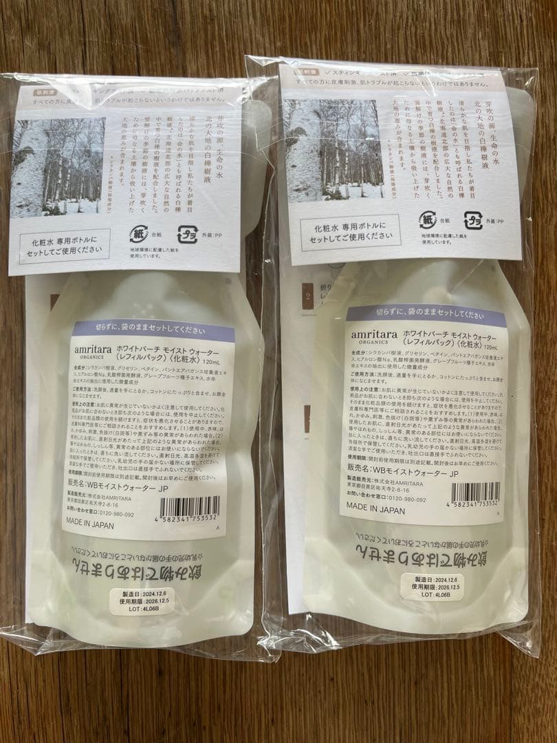 amritara ホワイトバーチモイストウォーターレフィルパック120ml 2袋