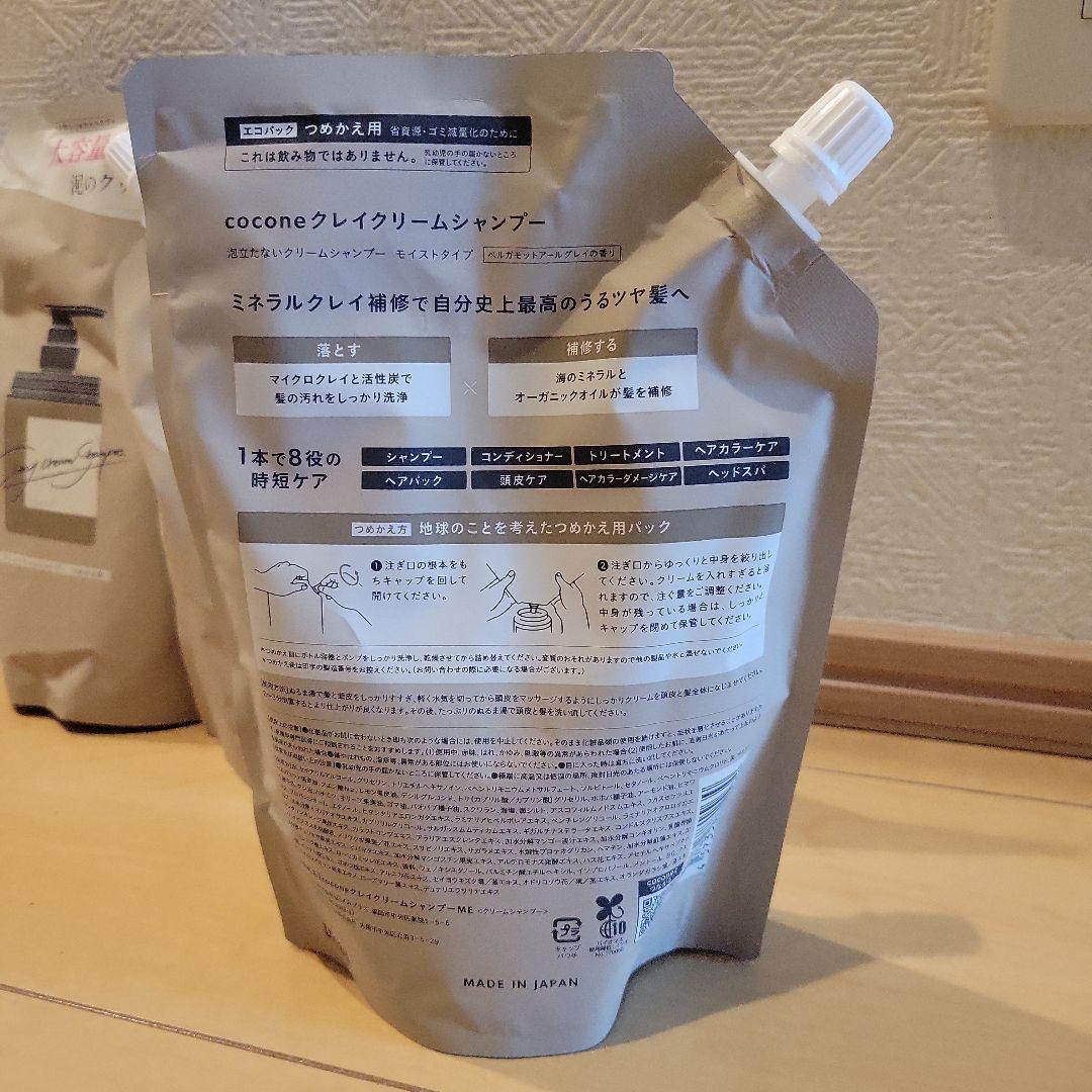 coconeクレイクリームシャンプー　モイストタイプ詰替用3袋