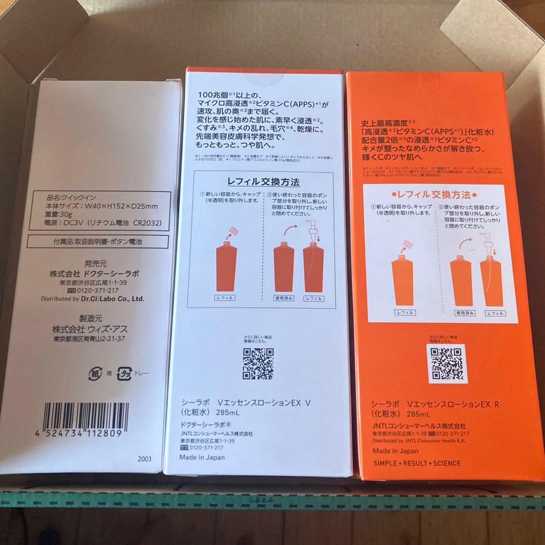 新品 シーラボ VC100 エッセンスローション EX 285mL ２本　おまけ
