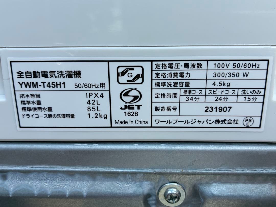 ヤマダ電機洗濯機　YWM-T45H1　2022年製　4.5kg　仙台　宮城