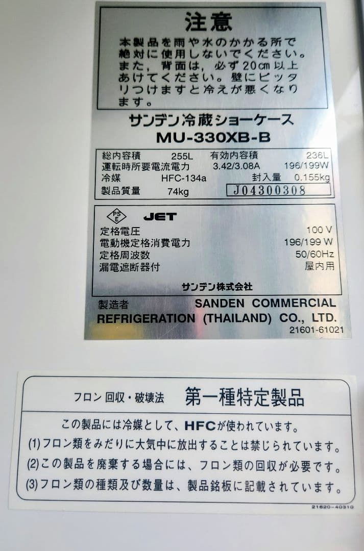 サンデン 冷蔵ショーケース 使用1年程度良好直接取り引き希望！(埼玉県川口市)