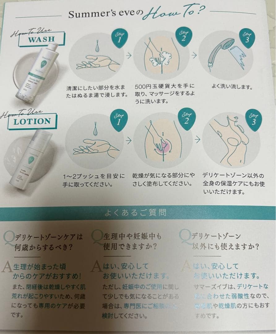【匿名発送】Summer’s Eve ウォッシュ、ローション セット