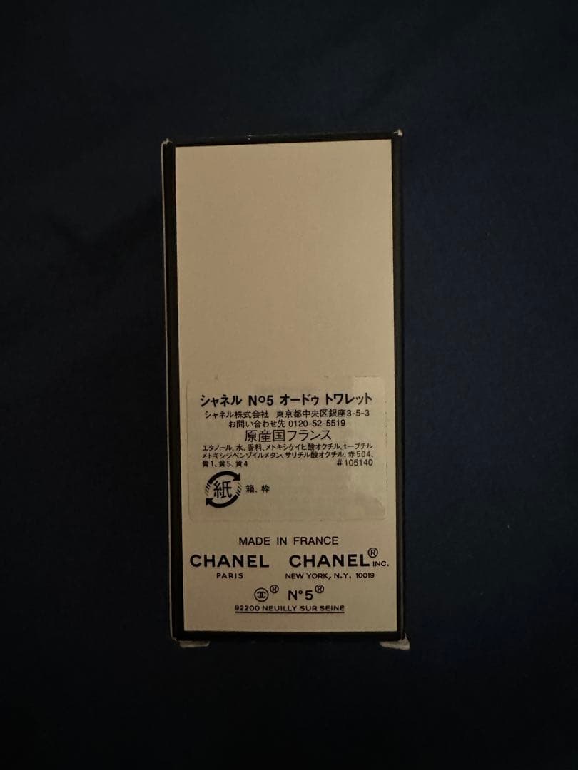 CHANEL Eau de Toilette N°5 50ml 2本