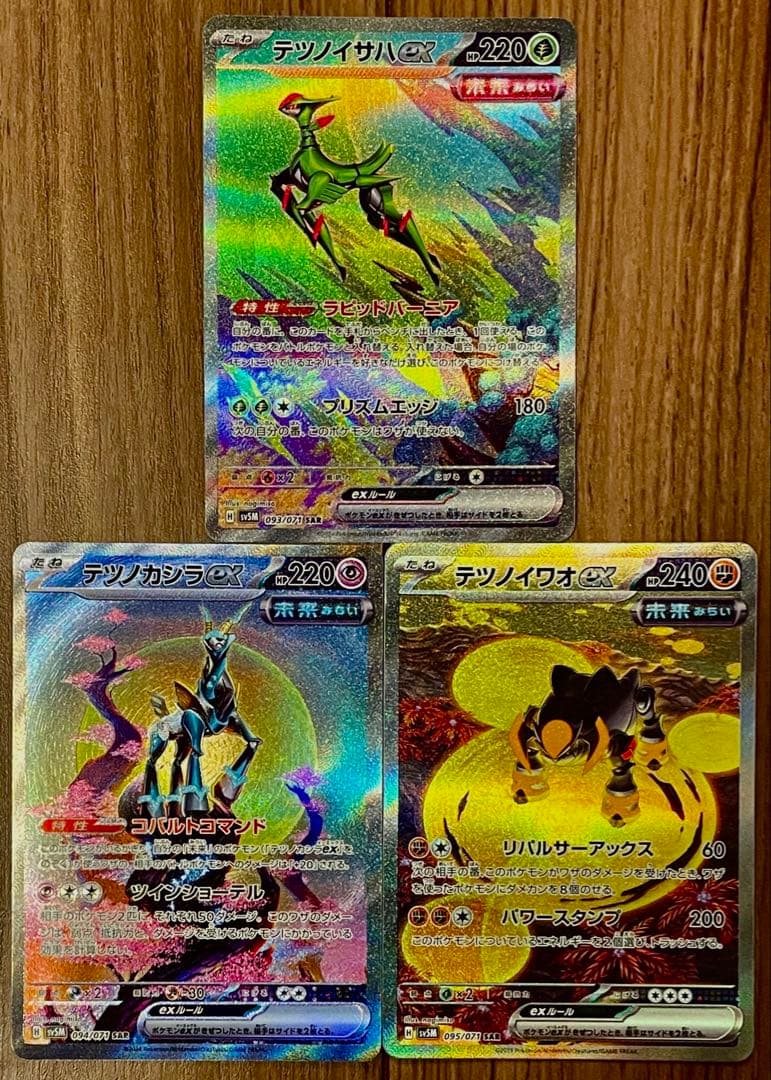 ポケモンカード 未来三銃士 SAR 3枚セット まとめ売り