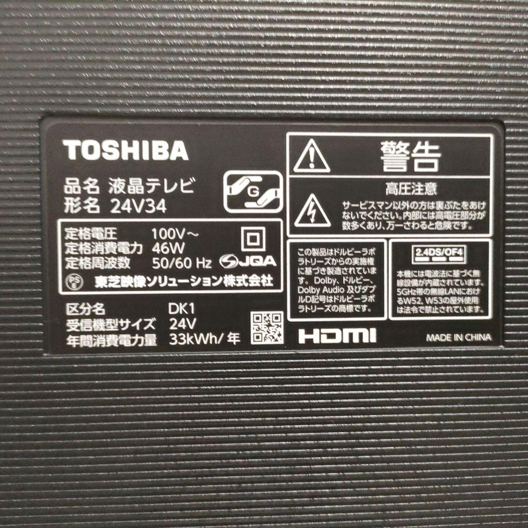 ❷TOSHIBA[2020年製品]24V34
