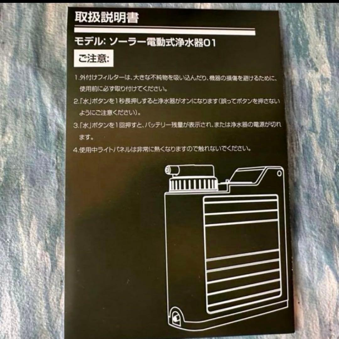 携帯浄水器 5200mAh 災害用 5000L USB/ソーラー充電 照明灯