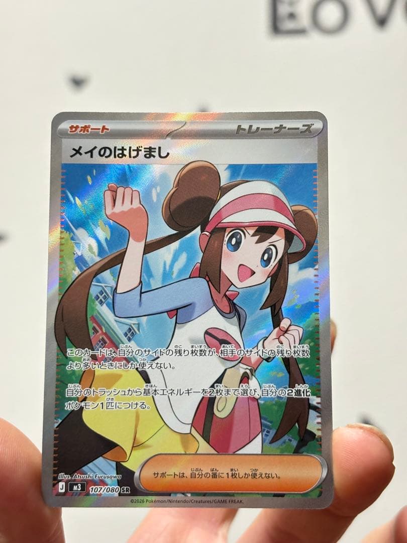 ポケモンカード メイのはげまし SAR SR 2枚セット 美