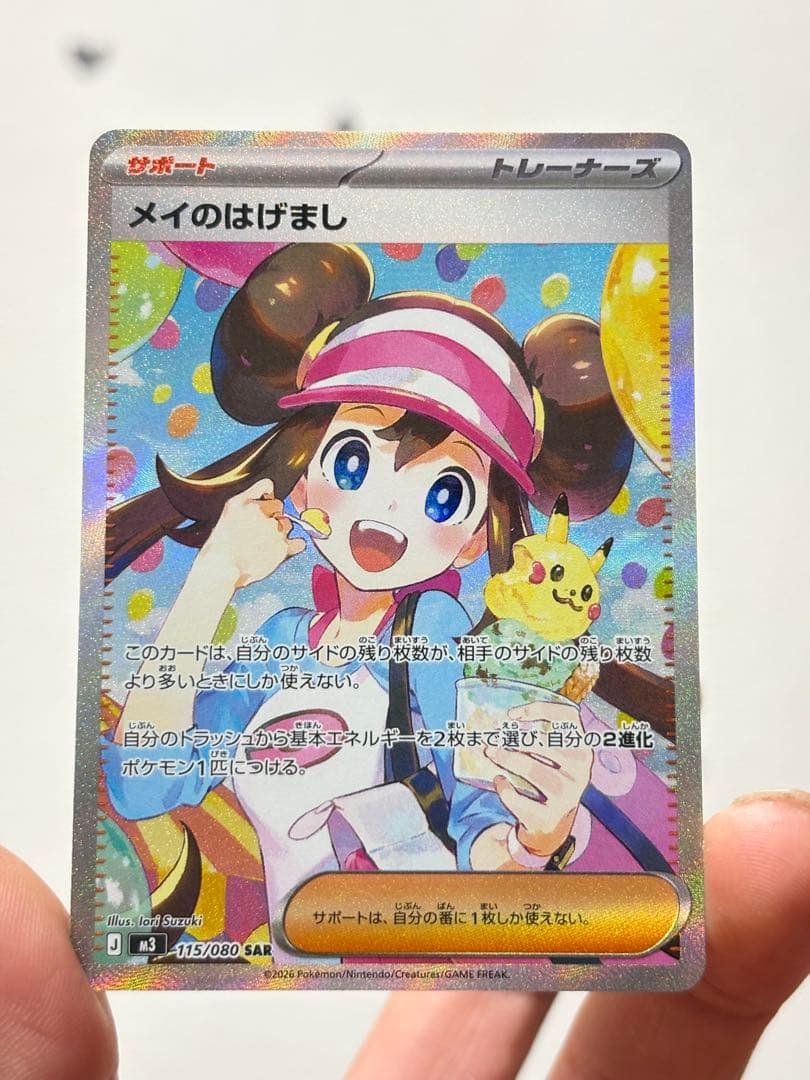 ポケモンカード メイのはげまし SAR SR 2枚セット 美