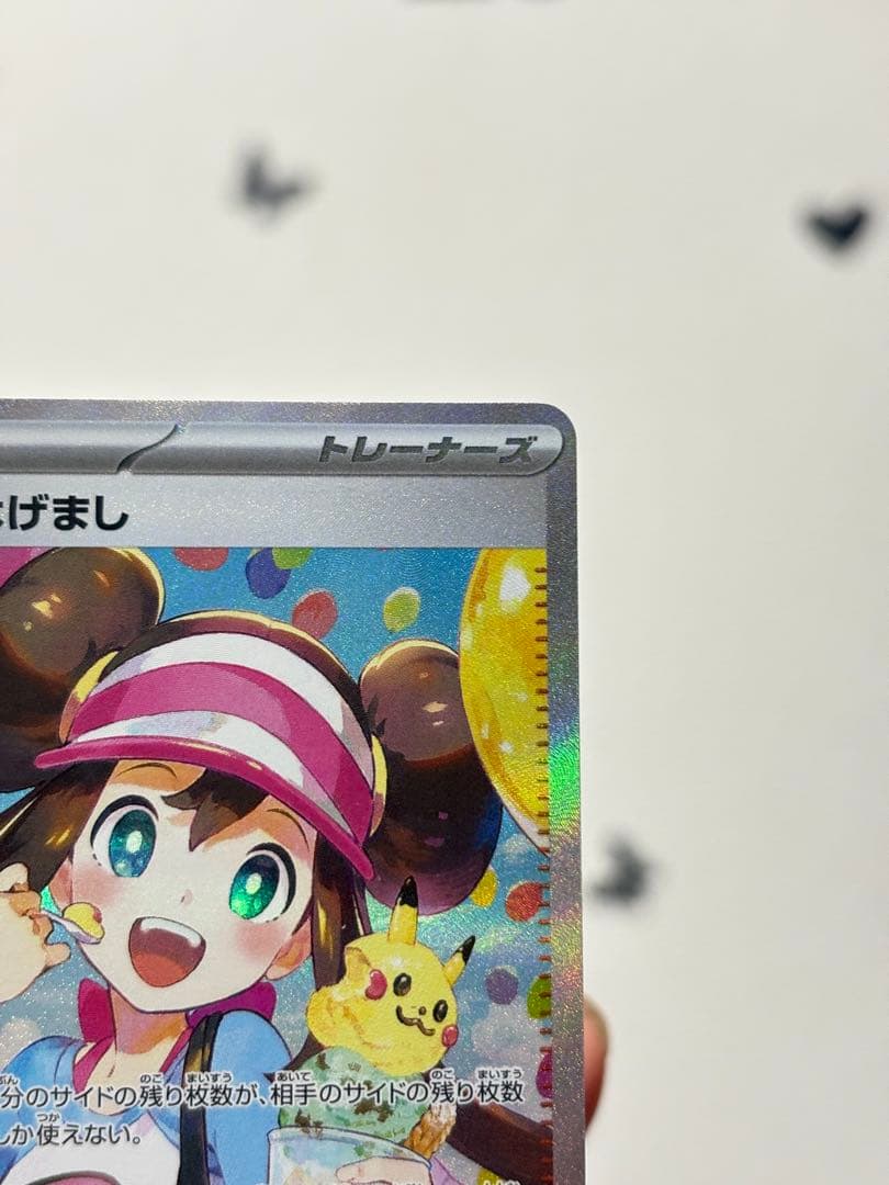 ポケモンカード メイのはげまし SAR SR 2枚セット 美