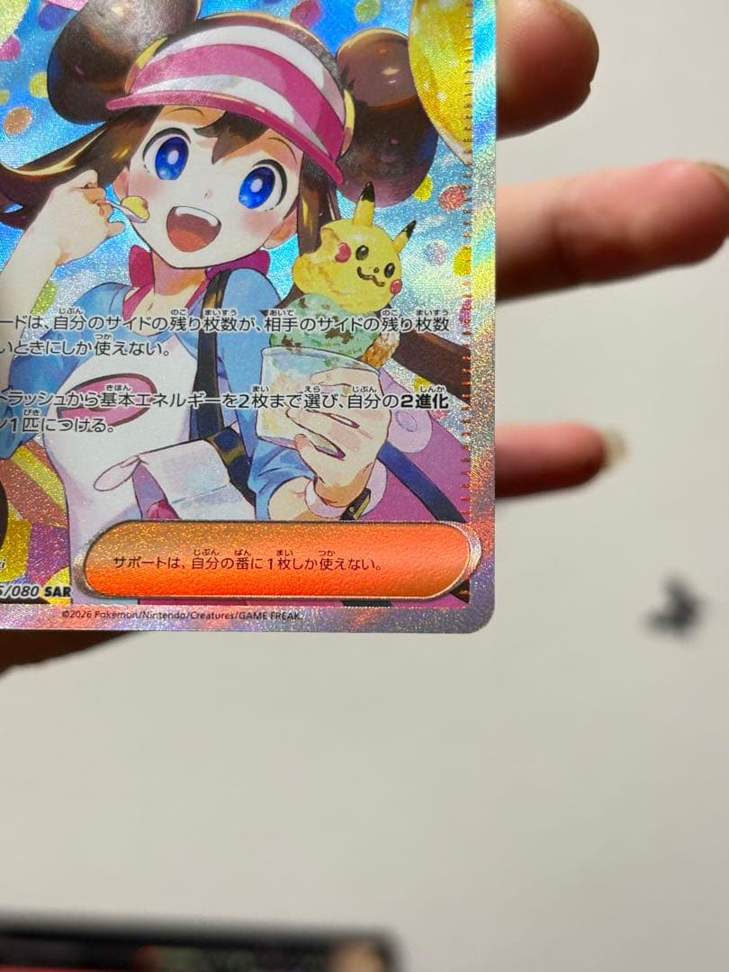 ポケモンカード メイのはげまし SAR SR 2枚セット 美