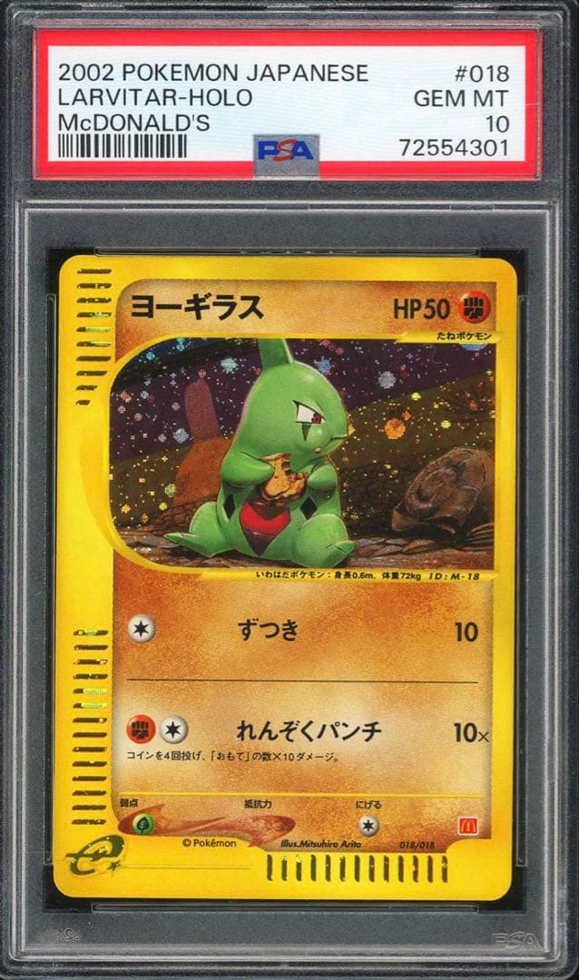 PSA10 ヨーギラス マクドナルド プロモ 2002 018 5