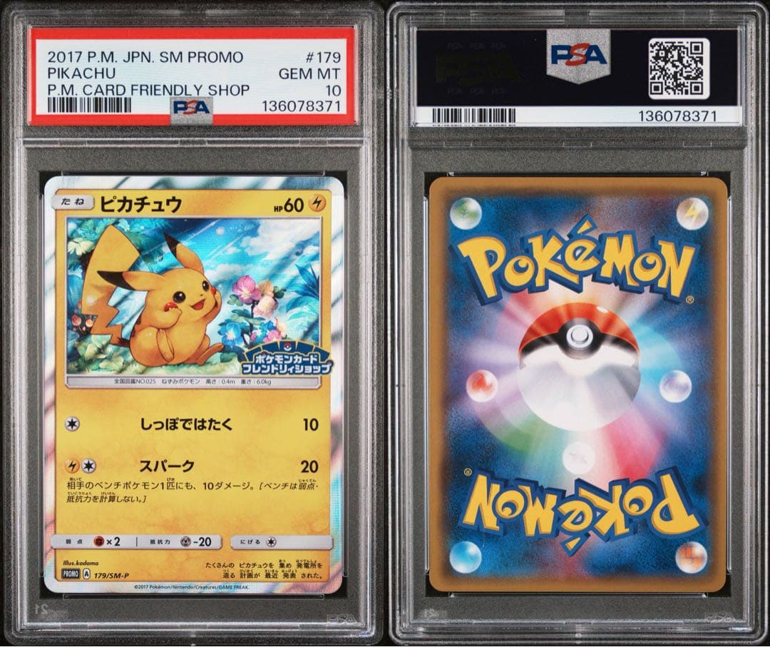 【PSA10】ピカチュウ フレンドリィショップ SM-P 179 ポケモンカード