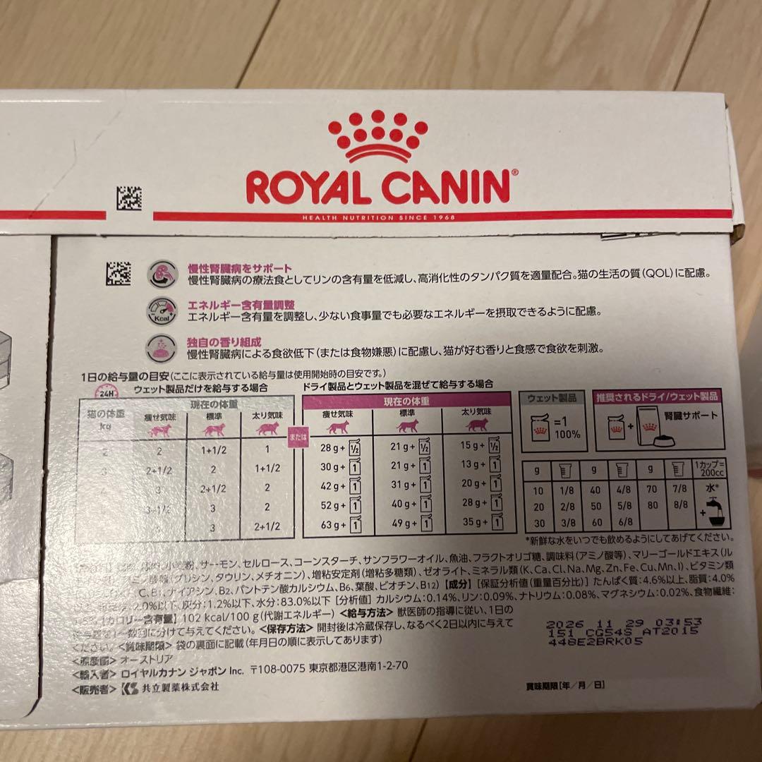 ロイヤルカナン腎臓サポートフィッシュテイスト 85g x 12個×2箱(24個)