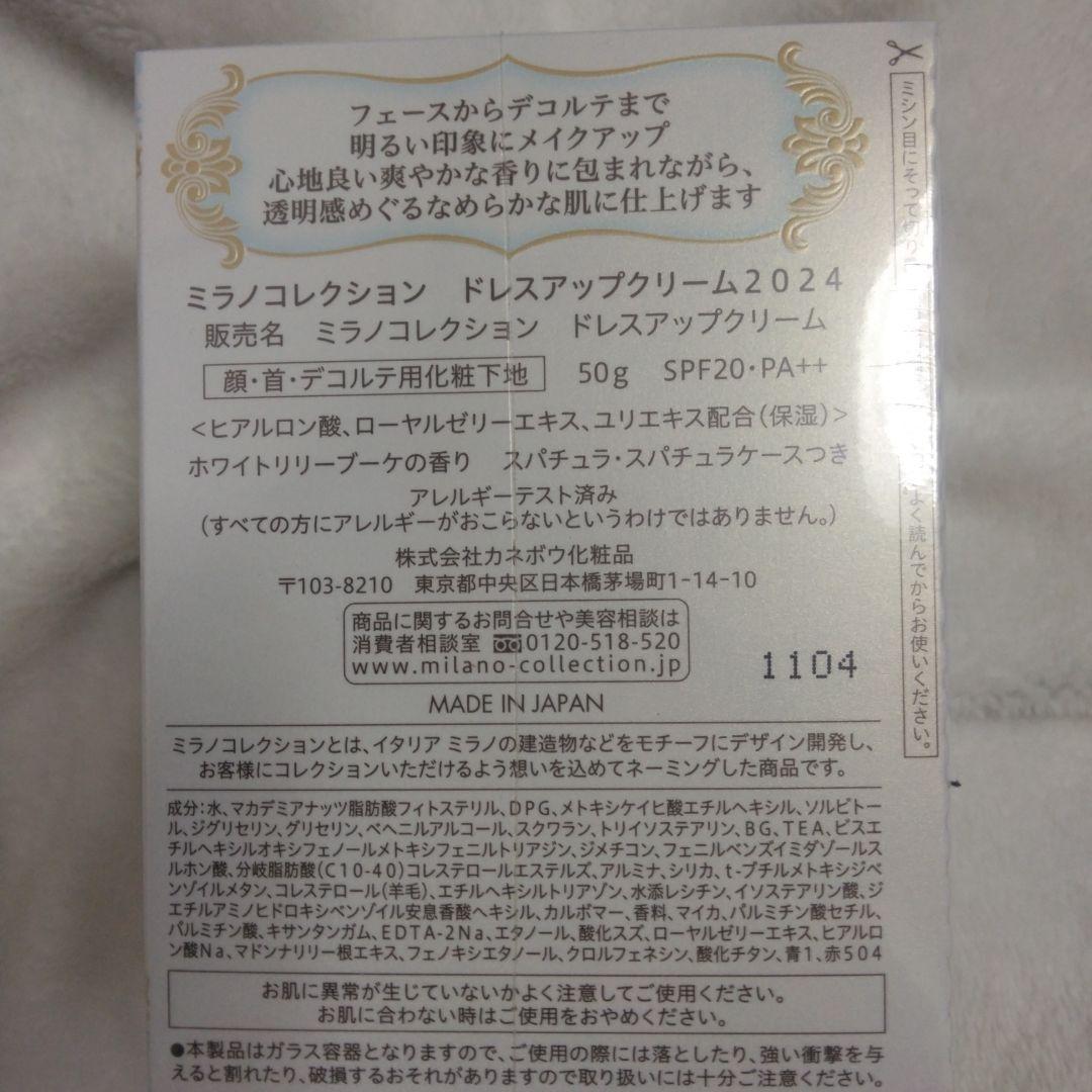 化粧下地 Milano Collection 2024 Dress Up Cream 50