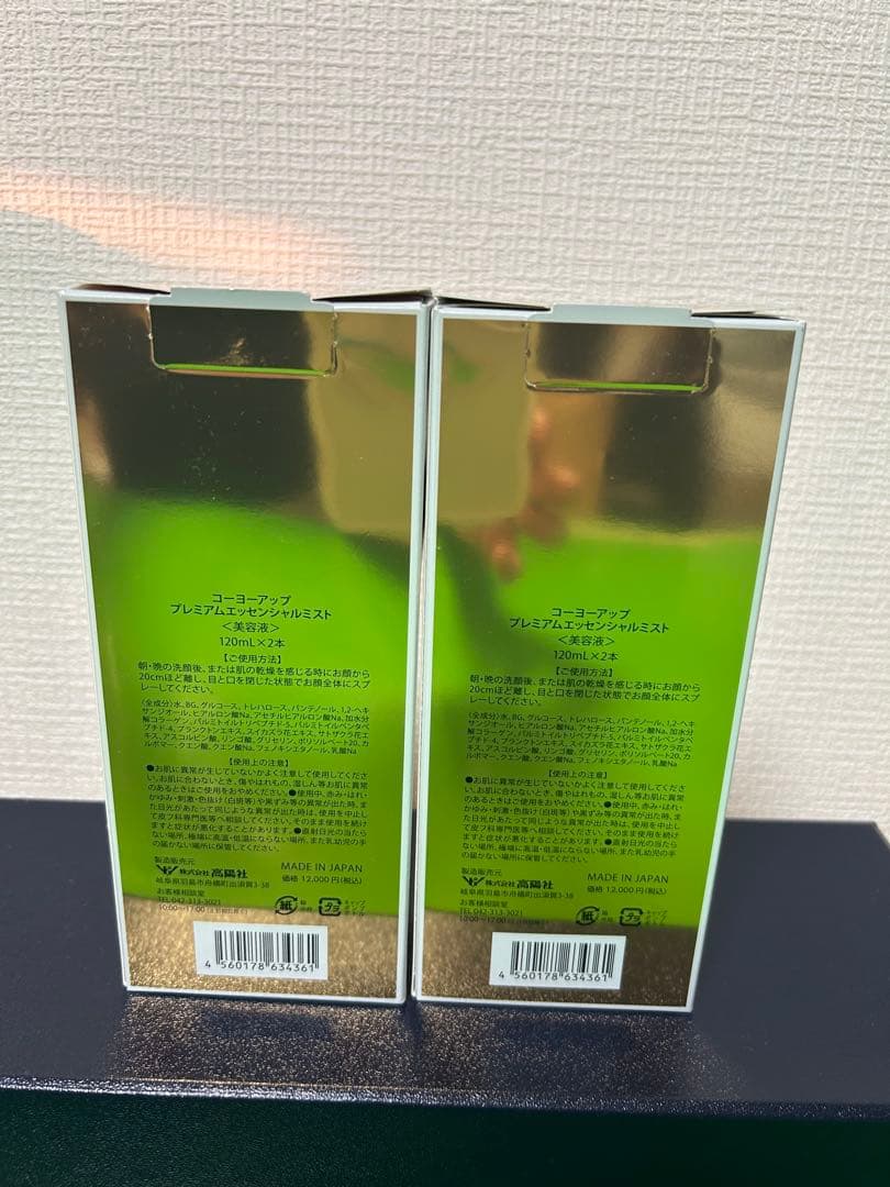 ヨーコーアッププレミアムエッセンシャルミスト120ml