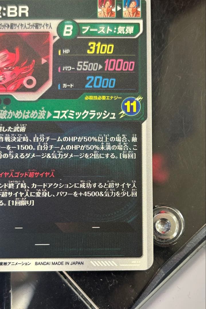 ドラゴンボールスーパーダイバーズSDV8-035孫悟空:BRパラレル
