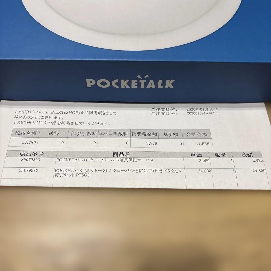 ドラえもんPOCKETALK 翻訳機