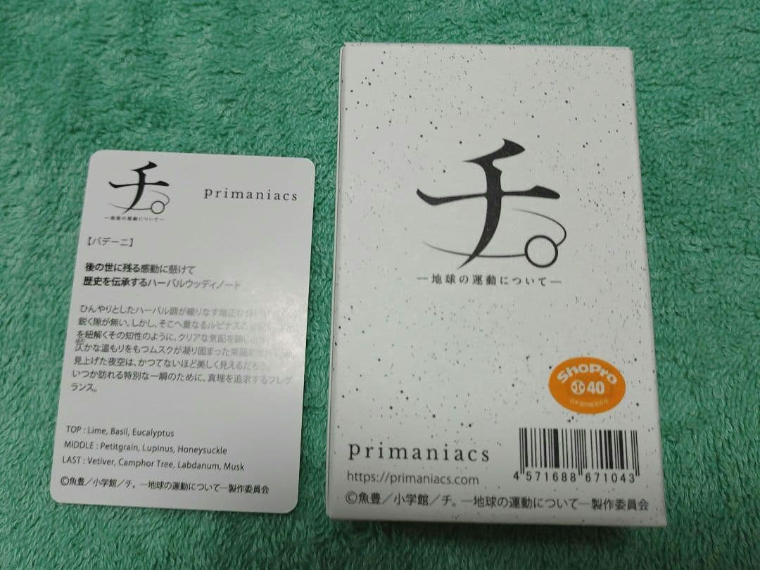美品　チ。地球の運動について　バデーニ　香水
